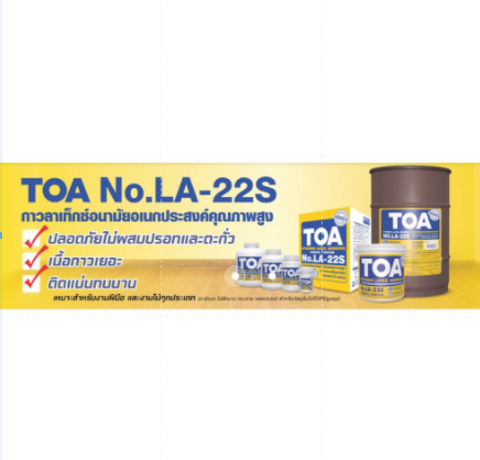 toa-กาวลาเท็กซ์-ทีโอเอ-toa-la-22s-ขนาด-1-8-กก-กาวลาเท็กซ์ทีโอเอ-บรรจุ-ใน-แกลลอน