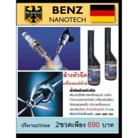 CAS น้ำยาทำความสะอาด น้ำมันล้างหัวฉีดBENZ NANOTECH น้ำยาฆ่าเชื้อ