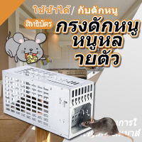 ?COD?ถูกสุดๆ 1 ประตู Mouse Trap กรงดักหนู แข็งแรง ทนทาน กับดักหนู ที่ดักหนู กรงหนู กรงดักหนูแบบสปริง