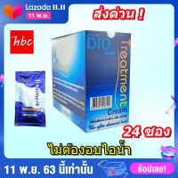 ไบโอ ไบโอทรีทเม้นท์ ครีมนวดผมซอง กรีนไบโอ ทรีทเม้นท์ผม bio ซองสีน้ำเงิน  bio treatment ครีมหมักผมไบโอ ที่หมักผม ครีมหมักผม 24pcs (121)