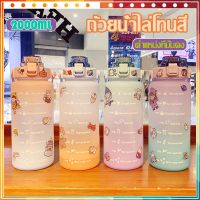 SYN012e15g สินค้าพร้อมส่งกระบอกน้ํา 2 ลิตร  A308กระบอกน้ำสุดฮิต ขวดน้ำ 2 ลิตร (2000ml) สีพาสเทลสุดเก๋ ไม่แถมสติกเกอร์