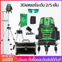 Makita【2/5/12 Lines Green Laser Level 】เครื่องวัดระดับเลเซอร์ ระดับน้ำเลเซอร์ 12 เส้น 360 องศา  4D Laser Level 3° Self-Leveling 360 Horizontal And Vertical Super Powerful Laser level green r