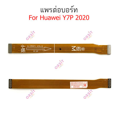 แพรต่อบอร์ด Huawei Y7P-2020 แพรกลาง Huawei Y7P-2020  แพรต่อชาร์จ Huawei Y7P-2020