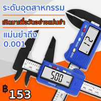 Vernier Digital เวอร์เนียร์คาร์ลิปเปอร์ เวอร์เนียคาลิปเปอร์ดิจิตอล เวอร์เนียร์ดิจิตอล ​สแตนเลส + ตัวพลาสติก พร้อมถ่านเวอร์เนียร์ เวอร์เนียร์ digital เวอร์เนียร์ แท้