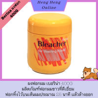 berina ผงฟอกสีผม 400g ผงฟอกผม ครีมฟอกสีผม ผงฟอก กัดสีผม ผงกัดสีผม ผงกัดสี ผงกัด สีฟอกผม สีฟอก