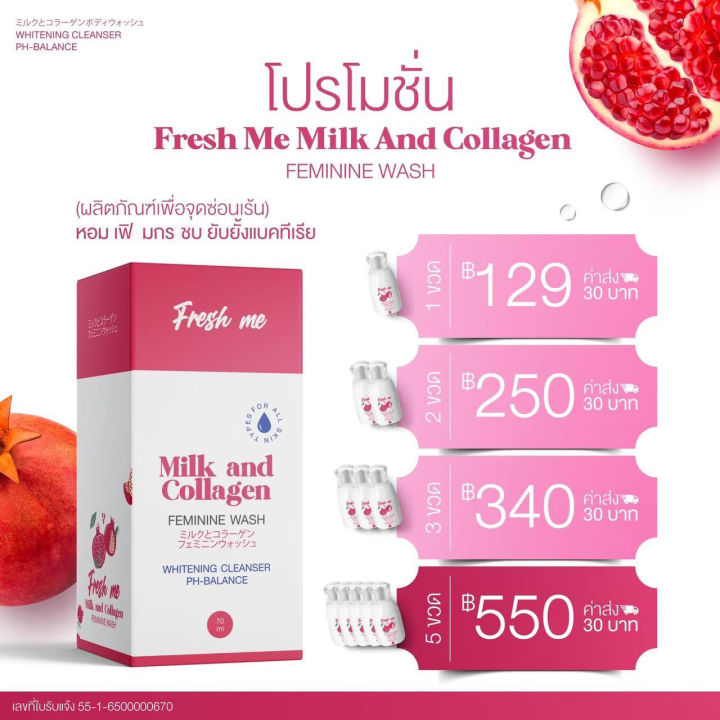 แพ็คเกตใหม่-fresh-me-milk-and-collagen-เฟรชมี-ผลิตภัณฑ์ทำความสะอาดจุดซ่อนเร้น-ลดกลิ่นอับ-ลดแบคทีเรีย-mafinza-1ขวด-70-ml