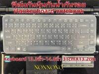 ฟิล์มกันฝุ่นกันรอยคีย์บอรดโน๊ตบุ๊คNOTEBOOK 13.3"-14.0"-15.6"17.3"PC-ALL IN ONE ทั่วไป สินค้าเกรดA