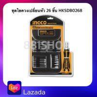 INGCO ชุดไขควงเปลี่ยนหัว 26 ชิ้น รุ่น HKSDB0268