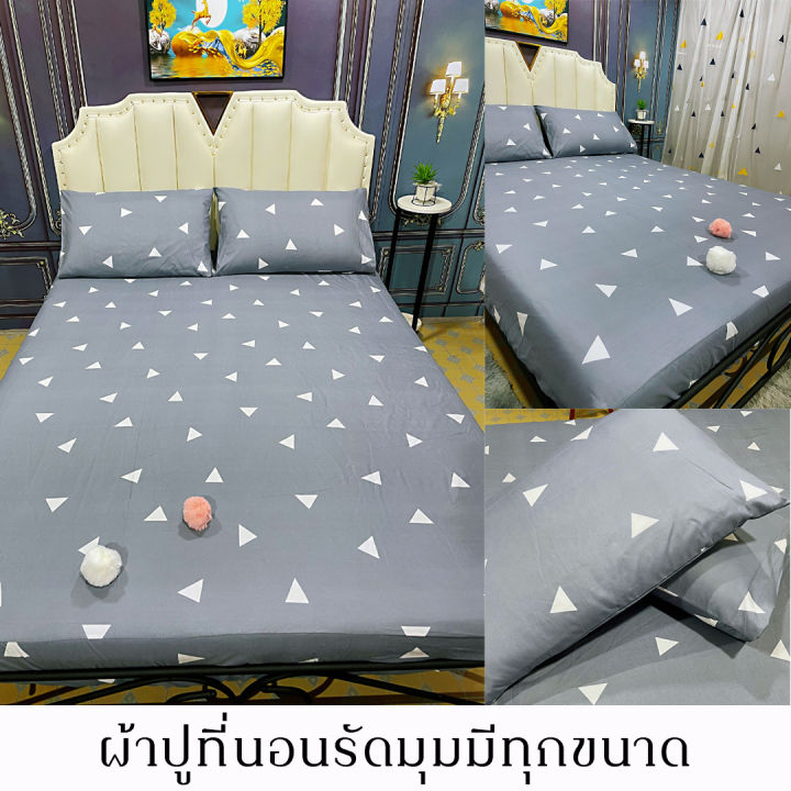 linpure-ผ้าปูที่นอนรัดมุมอย่างดีราคาถูกมีให้เลือกหลายสี-หลายลายให้เลือกทั้งแบบขนาด-3-5-ฟุตถึง-6ฟุต-มีปลอกหมอนให้-2ใบ-ไม่มีหมอนข้าง