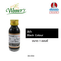 สีผสมอาหารสีดำ ตราวินเนอร์ ขนาด 1 ออนซ์ Black Colour (06-0134)