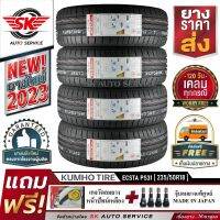 KUMHO ยางรถยนต์ 235/50R18 (เก๋งล้อขอบ18) รุ่น PS31 4 เส้น (ล็อตผลิตใหม่ปี 2023)+ประกันอุบัติเหตุ