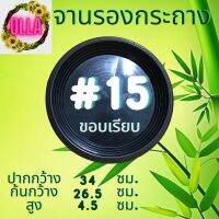 จานรอง # 15 จำนวน 5 ใบ