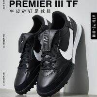 ⚽Premier Iii Cowhide Tf รองเท้ารองเท้าฟุตบอลเล็บหักดูดซับแรงกระแทกรองเท้าฟุตบอลผู้ชายสไตล์คลาสสิกในตำนาน