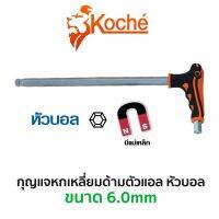 KOCHE  กุญแจหกเหลี่ยมด้ามตัวแอล  หัวบอล (ขนาด 6.0mm)