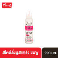 Caring Contour Styling Mousse with Moisturizer-Pink สไตล์ลิ่งมูสแคริ่ง มูสโฟมเซทผม สูตรล็อคผมลอน (สีชมพู) 220 มล.