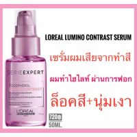 Lorea lSerie Expert Lumino Contrast Serum Gloss 50ml ลอรีอัล ลูมิโน่ เซรั่มผมทำสี ฟอกสี ไฮไลท์