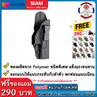 ซองปืนพกใน Polymer GLOCK 19,23,32 ซองพกใน Polymer GLOCK 19,23,32 ซองปืนพกในGLOCK 19,23,32 ซองพกในGLOCK 19,23,32 ซองพกใน Cytac ( มีของแถม )