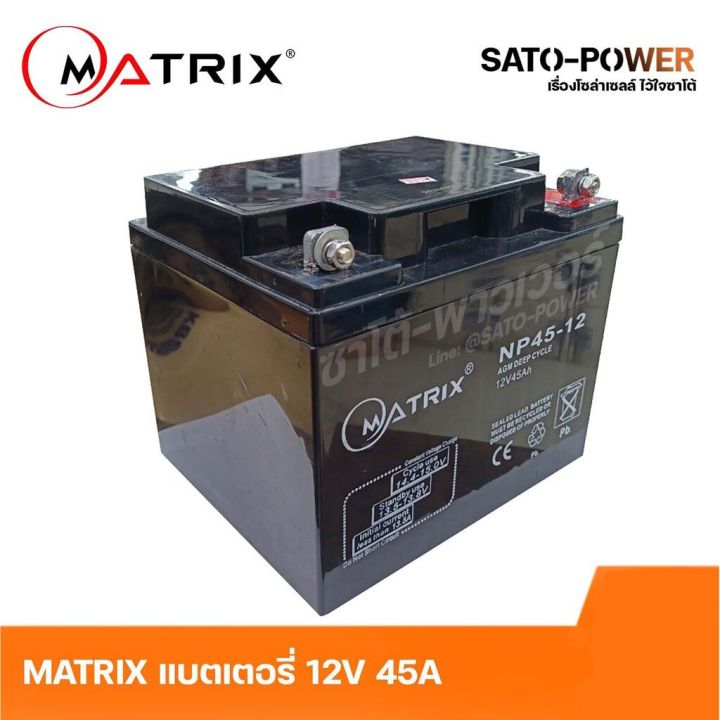matrix-battery-ups-12v-45a-รุ่น-np45-12-battery-ups-แบตเตอรี่-แบตเตอรี่แห้ง-ชาร์จใหม่ได้-ประกัน-7-วัน-เครื่องสำรองไฟ