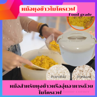 หม้อหุงข้าวไมโครเวฟ ง่าย สะดวก  ประหยัดเวลา หุง เสิร์ฟ  Microwavable Rice Cooker  หม้อสำหรับหุงข้าวหรืออุ่นอาหารด้วยไมโครเวฟ  ขนาด 1.5 ลิตร789Quality