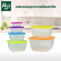 กล่องบรรจุอาหารพร้อมฝาปิด สีสดใส -เปิดฝาแล้วเข้าไมโครเวฟได้  กดเลือกขนาดได้เลยค่ะ