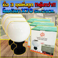 โคมไฟหัวเสา รุ่น JD-X70-3P โคมไฟโซล่าเซลล์ 20CM สามารถใช้กับหลอดขั้ว E27 หรือใช้พลังงานแสงอาทิตย์ได้ (ซื้อ 3ชุดยิ่งถูก)