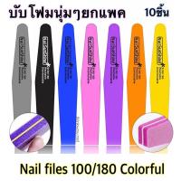 @บับโฟมยกแพค ตะไบหยาบยกแพค Nail files 100/180 Colorful