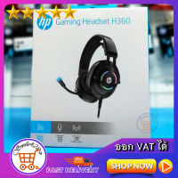 HP GAMING HEADSET H360 CABLE 2M/ 360 / หูฟังเกมส์มิ่ง ยี่ห้อ HP รุ่น H360 ครอบหูใหญ่ไม่เจ็บหู มีไมค์ในตัว สายยาว 2 เมตร/ มีไฟที่หู และไมค์สวยงาม