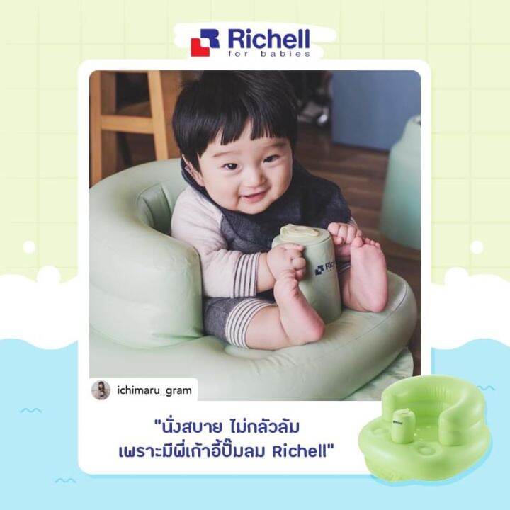 ของแท้จากศูนย์ไทย-richell-ริเชล-เก้าอี้หัดนั่ง-เก้าอี้ปั๊มลม-ปั๊มลมได้ในตัว-ช่วยพยุงตัวเด็ก-ให้นั่งทรงตัวได้ไม่ล้ม