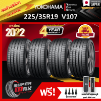 ลดล้างสต๊อก YOKOHAMA โยโกฮาม่า ยาง 4 เส้น (ยางใหม่ 2022) 225/35 R19 (ขอบ19) ยางรถยนต์ รุ่น ADVAN Sport V107