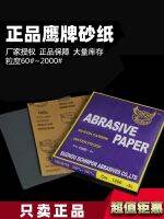 Original Eagle Brand Sandpaper Polishing Sandpaper Grinding Set Water Sandpaper Sandpaper Dry Sandpaper 2000 Mesh Gauze Paper