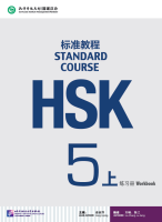 [HSK5上 Workbook]ชุดหนังสือรวมข้อสอบ HSK Standard Course ระดับ5A (แบบฝึกหัด+MP3) HSK ระดับ5 HSK Standard Course 5A Workbook HSK标准教程5上