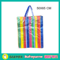 ถุงกระสอบใหญ่ ขนาด 50x65cm ถุงกระสอบใส่ของ ถุงกระสอบ เบอร์3  ถุงกระสอบมีซิป ถุงทะเล ถุงทะเลใหญ่ ถุงสายรุ้งใหญ่ ถุงสายรุ้ง ถุงฟางสีรุ้ง