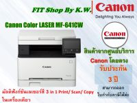 เครื่องพิมพ์เลซอร์สี Canon ImageClass MF641CW รับประกันศูนย์แตนนอน 3ปี