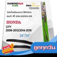 ?ส่งฟรี ตรงปก Diamond Eye 002 ใบปัดน้ำฝน ฮอนด้า ซิตี้ 2008-2013/2014-2019 ขนาด 24”/ 14” นิ้ว Wiper Blade for Honda City 2008-2013 ส่งจากกรุงเทพ