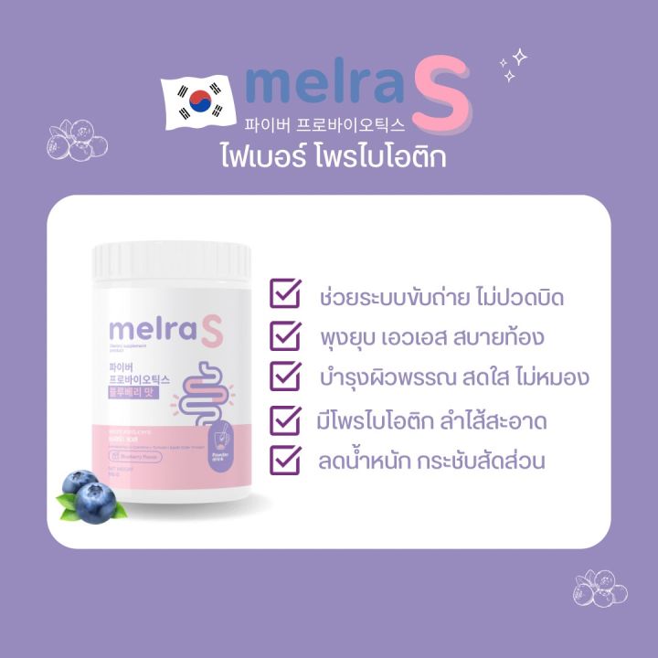 พร้อมส่ง-เมลร่า-เอส-melra-s-ไฟเบอร์มีโพรไบโอติก-ลดพุง-ช่วยขับถ่าย