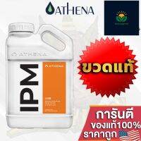 Athena IPM ปุ๋ยสูตรกำจัดการศัตรูพืชแบบสมบูรณ์ ที่ฆ่าแมลงและโรคราน้ำค้าง ปุ๋ยUSAขวดแท้โรงงาน100%