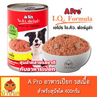 Apro อาหารสุนัข รสเนื้อ 400g เอโปร อาหารสุนัขชนิดเปียก อาหารหมา อาหารเปียกหมา A pro เอ โปร