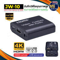 JW-10 ได้ทั้งภาพและเสียง USB HDMI 4K 1080P Video Capture Card Device 1080P USB2.0(มีรูไมค์/หูฟัง)(แถมสาย USB) HD Capture NBboss89