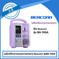 เครื่องให้อาหารเหลวทางสายยาง Beaconn รุ่นBN-700A (Beaconn Feeding Pump: BN-700A)