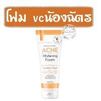 ▶️ VC Vit C Acne Foam วิตซี แอคเน่โฟม สูตรลดสิ ว  1 หลอดขนาด 50 กรัม โฟมน้องฉัตร [ Best Price!! ]