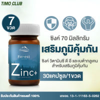 Zinc Plus ซิงค์ พลัส (7กระปุก) ประกอบด้วย แร่ธาตุซิงค์ เบต้ากลูแคน วิตามินซี วิตามินอี วิตามินดี (อาหารเสริม วิตามิน)