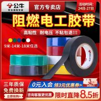 High efficiency Original Bull electrical tape insulation wire electrical tape waterproof high temperature resistant ultra-thin white anti-electricity black wholesale