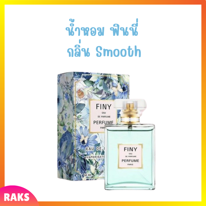 1-ขวด-finy-perfume-น้ำหอมฟินนี่-สีฟ้า-กลิ่น-smooth-ปริมาณ-50-ml