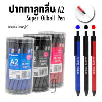 ปากกาลูกลื่นหมึกน้ำมัน A2 Super Oilball Pen 0.7 mm M&amp;G (40ด้าม/กระปุก) ABPW3030