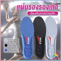 Sweet แผ่นรองเท้า ตัดขอบได้ แผ่นซับพื้นรอง insole