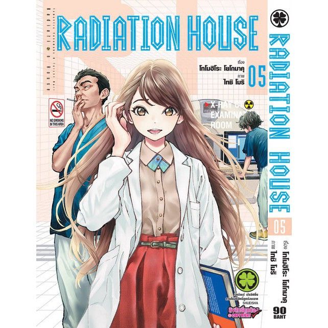 radiation-house-เล่ม-1-8-ขายแยกเล่ม-หนังสือการ์ตูน-มือหนึ่ง