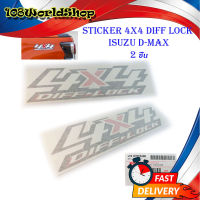 sticker 4x4 diff lock ติด isuzu d-max 2020 + 2 ชิ้น (ซ้ายและขวา).มีบริการเก็บเงินปลายทาง