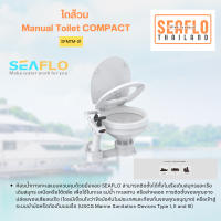 โถส้วม Manual Toilet COMPACT SFMTM-01 SEAFLO