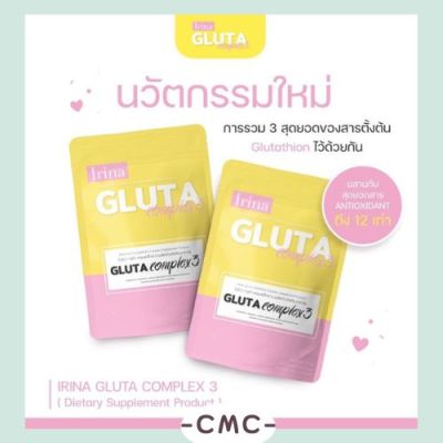 (พร้อมส่ง ของแท้ 100%) Irina gluta ไอริน่า กลูต้า  กลูต้าผิวขาวใส ออร่า เห็นผลไวตั้งแต่ซองแรก