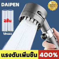 【ฝักบัวนวด】DAIPEN ฝักบัวแรงสูง ฝักบัวอาบน้ำ 3 in 1 ฝักบัวแรงดันสูง กรองน้ำได้  4 in 1วัสดุABS หยุดน้ำด้วยปุ่มเดียว แรงดันน้ำสูง หัวฉีดน้ำแบบนวด  ปรับได้3ระดับ ฝักบัวแรงดัน หัวฝักบัวอาบนำ ชุดฝักบัวอาบน้ำ ฟักบัวอาบนำ้ shower head